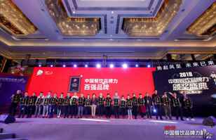 南京冉国人才培训与发展有限公司荣登2018年度中国餐饮品牌力100强