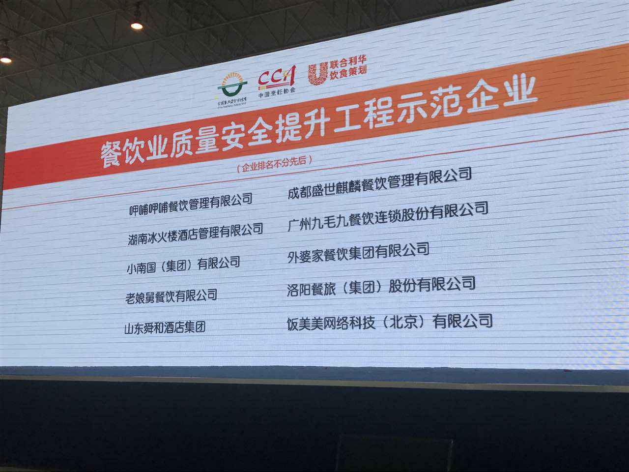 南京冉国人才培训与发展有限公司入选全国首批“餐饮业质量安全提升工程示范企业”