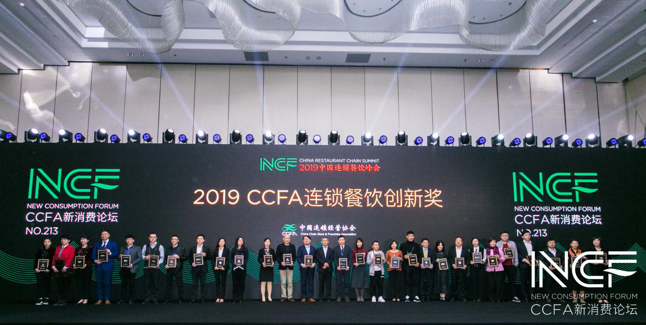 喜讯连连，捷报频传丨南京冉国人才培训与发展有限公司荣获CCFA连锁餐饮创新奖