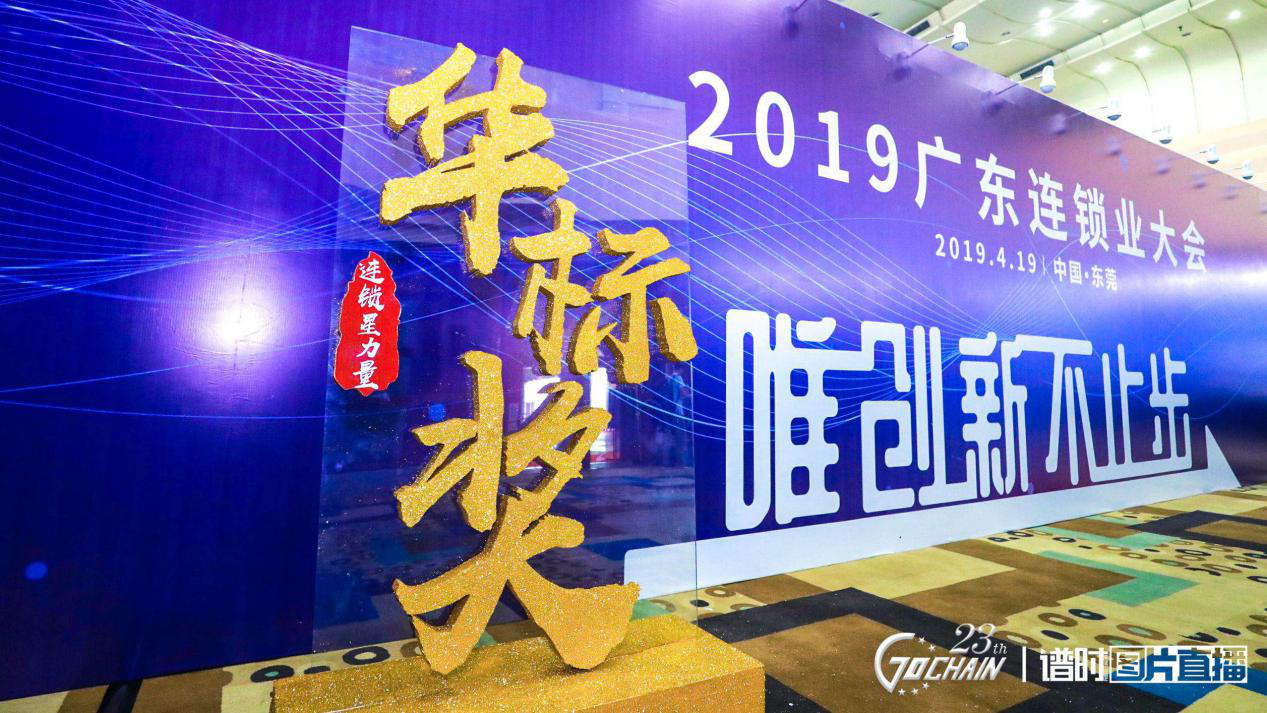 唯创新不止步，南京冉国人才培训与发展有限公司荣获“连锁星力量·华标奖”6项大奖